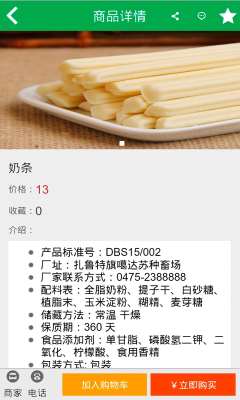 内蒙绿色食品截图2