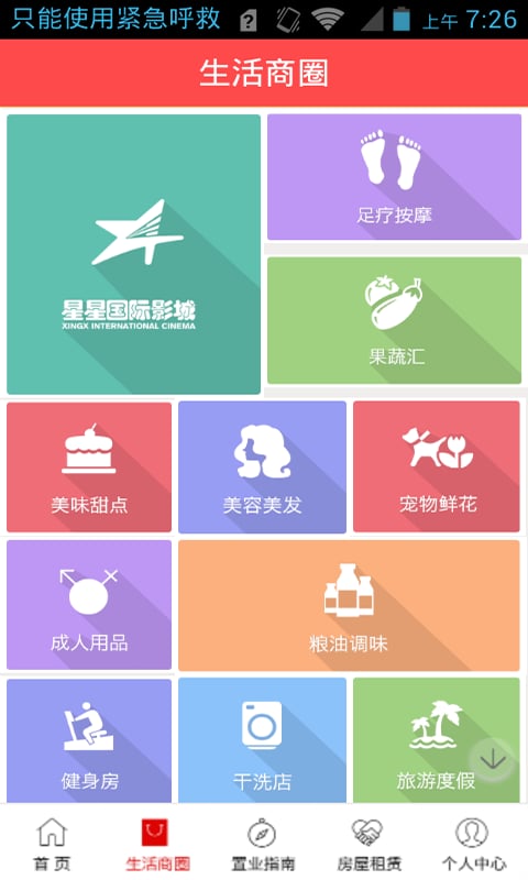 天门新城截图1