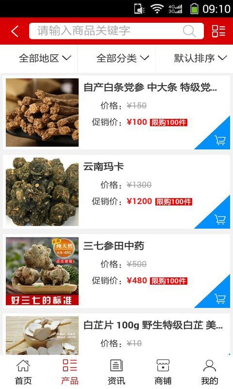 云南中草药网截图4