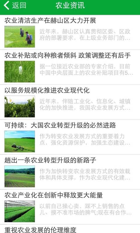 安徽农业资讯网截图2