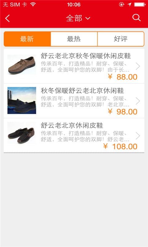 老北京布鞋截图2