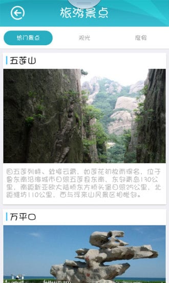 掌上山东旅游网截图3