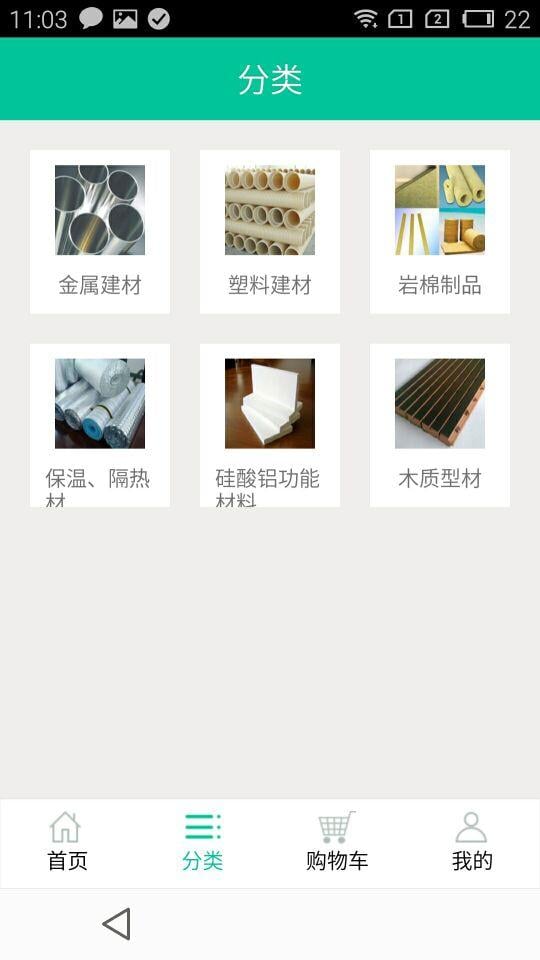 广西建筑建材网截图2