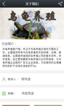 乌龟养殖截图