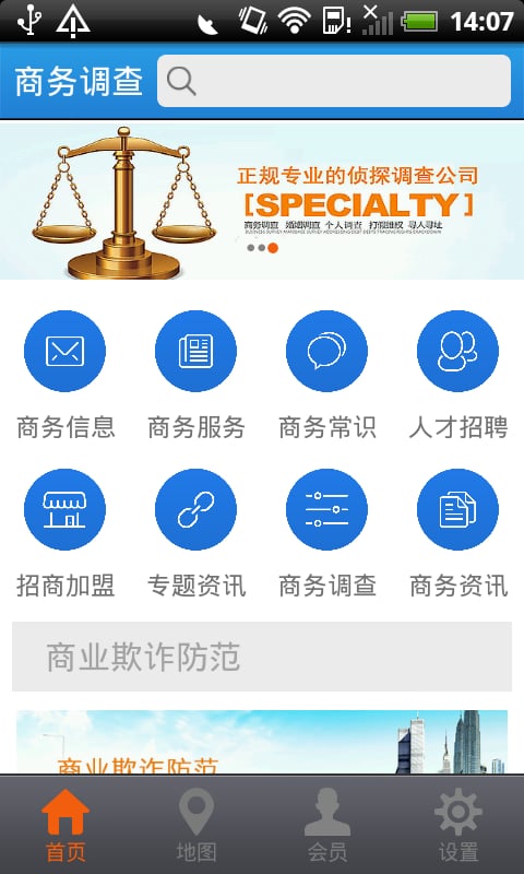 商务调查截图3