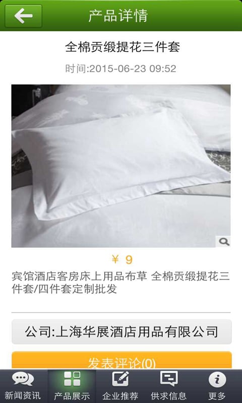 酒店用品供求网截图5