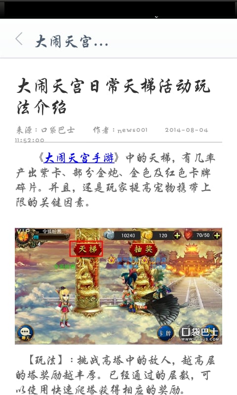 大闹天宫攻略截图3