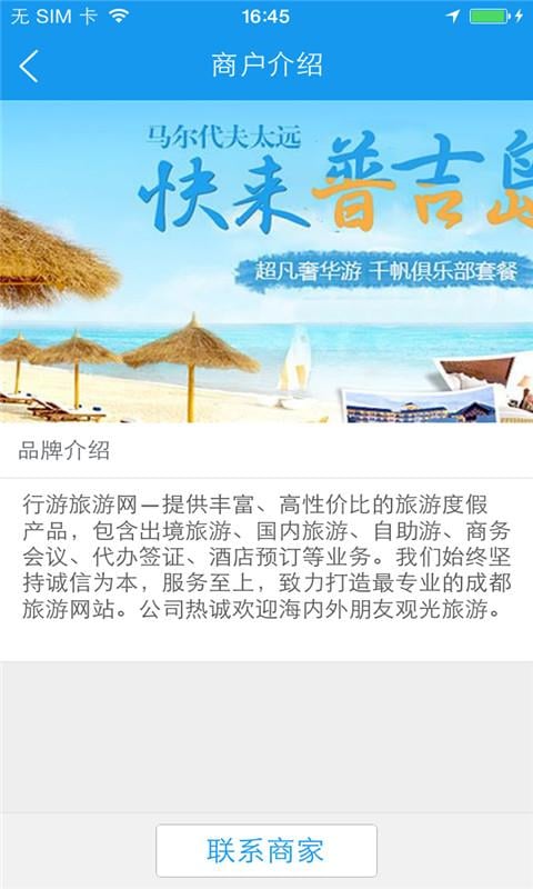 成都天域国际旅游截图3