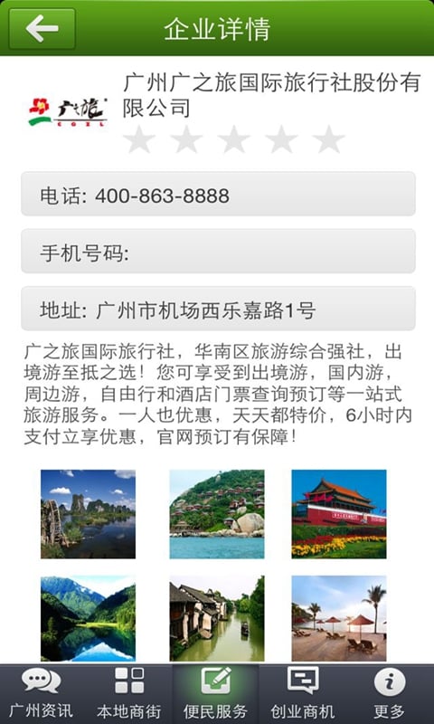 广州便民服务网截图2