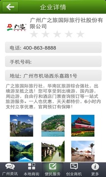广州便民服务网截图