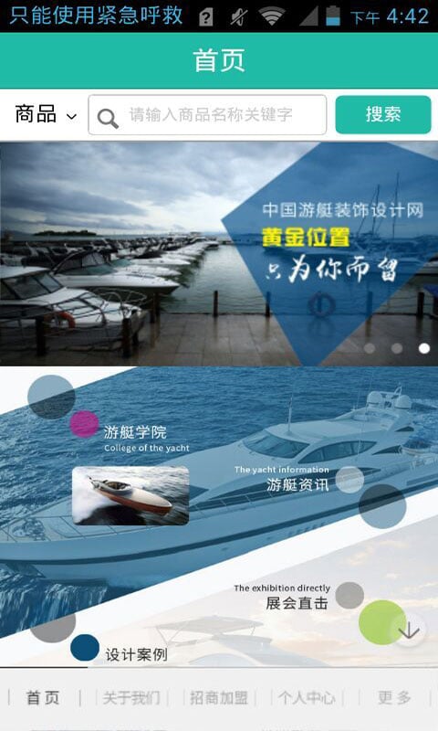 中国游艇装饰设计网截图4