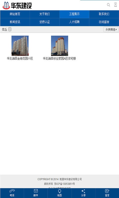 华东建设截图2