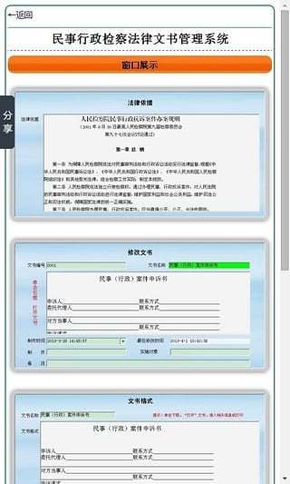 民事行政检察法律文书管理系统截图2