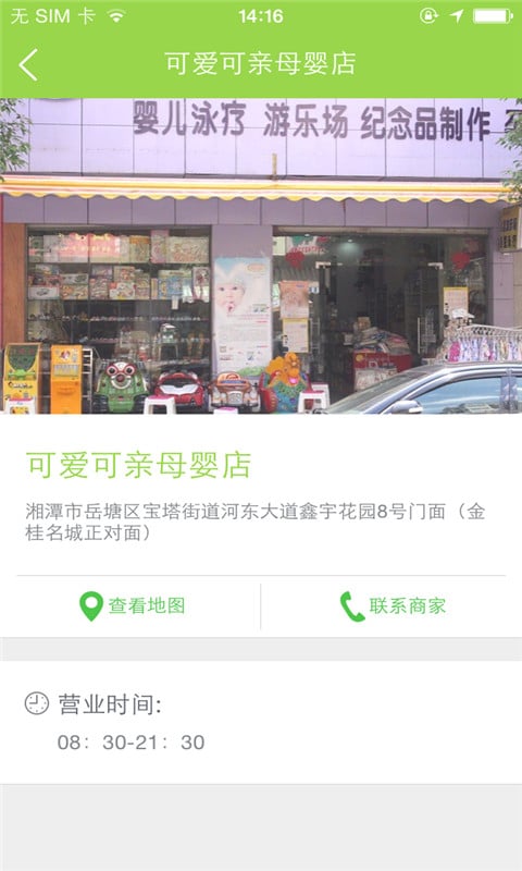 可爱可亲母婴店截图2