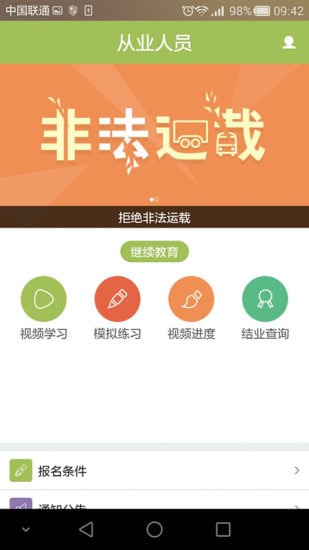 从业人员截图1