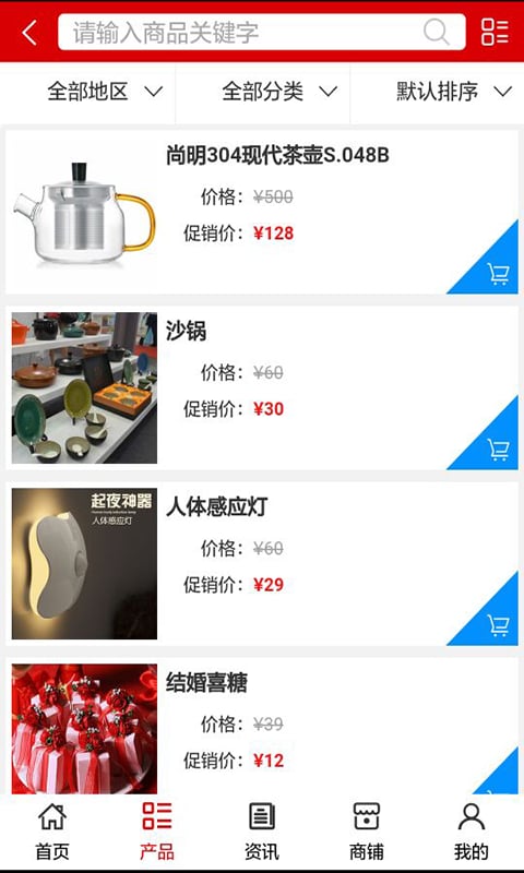 江西百货用品平台截图2