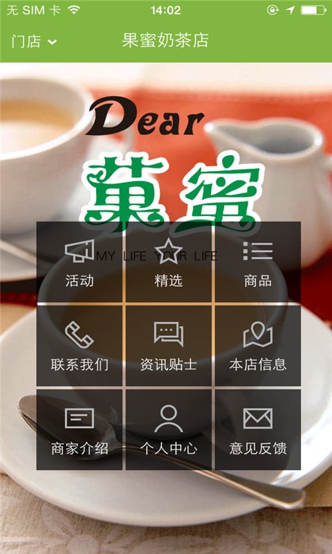 果蜜奶茶店截图3