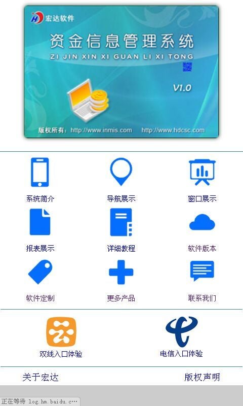 资金信息管理系统截图4