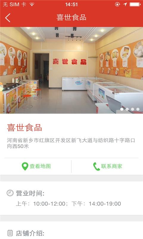 喜世食品截图2