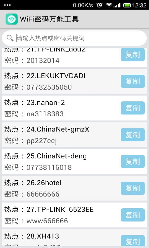 WiFi密码万能工具截图1