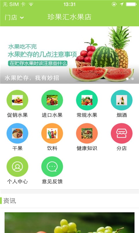 珍果汇水果超市截图1