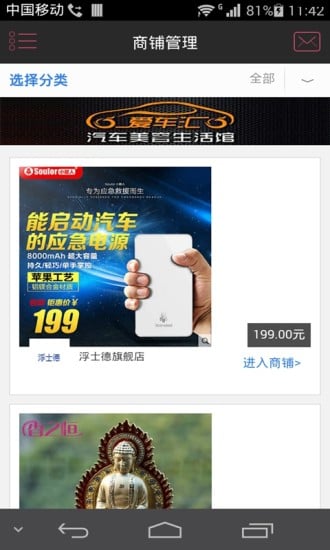 掌上汽车用品城截图4