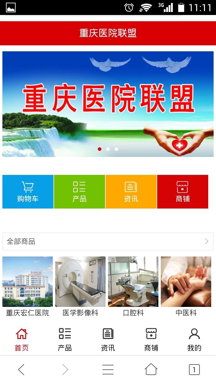 重庆医院联盟截图4