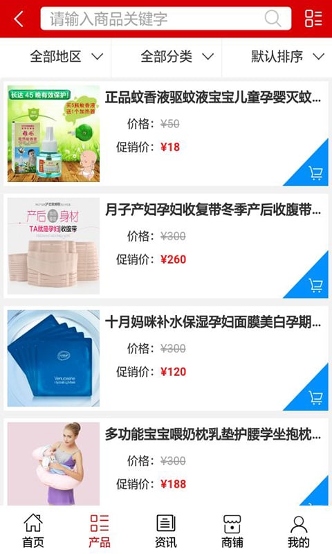 孕婴用品平台截图4