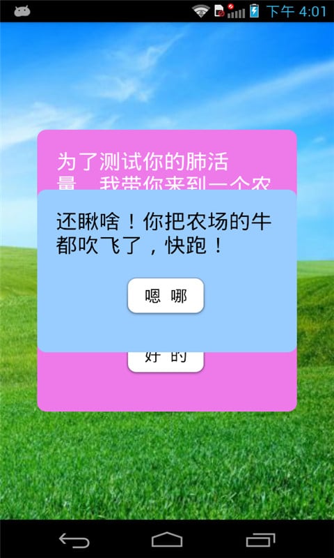 超级欠扁测试截图4