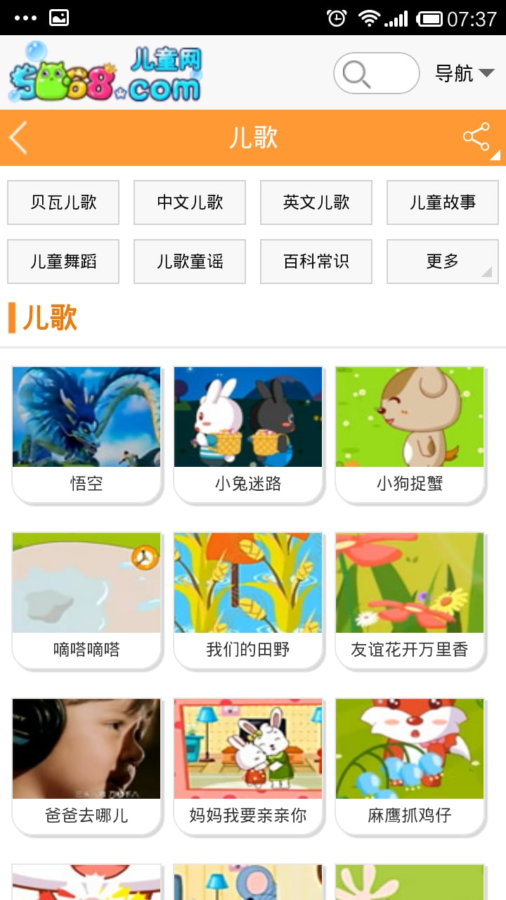 口袋5068故事听听截图4