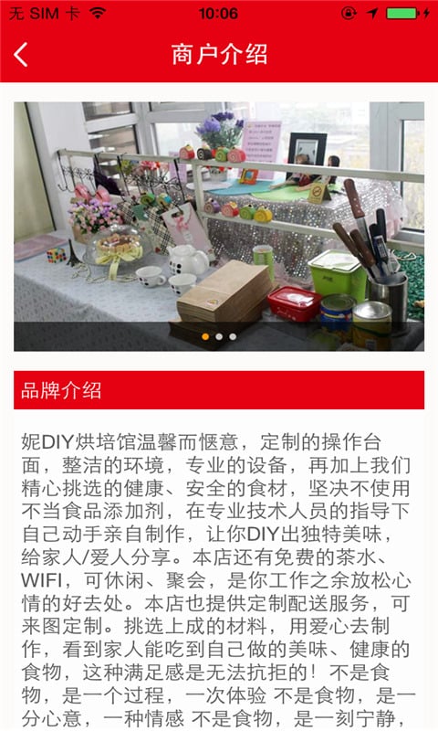 珍妮DIY烘焙馆截图1