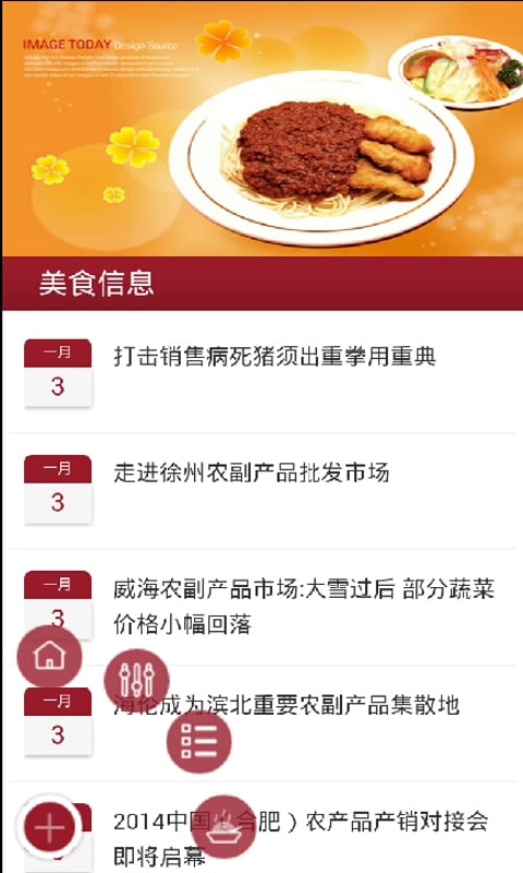 德州美食网截图1