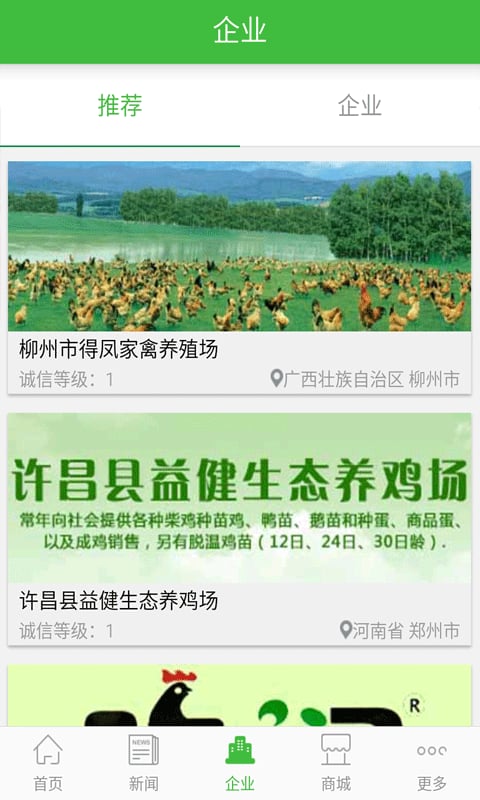 中国规模养鸡场污染治理截图4