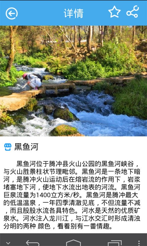 魅力腾冲截图2