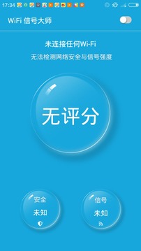 WiFi信号大师截图