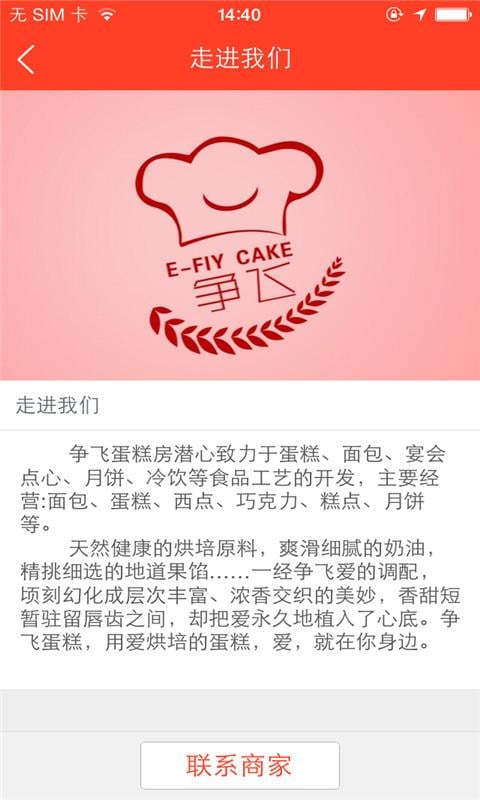 争飞蛋糕房截图4