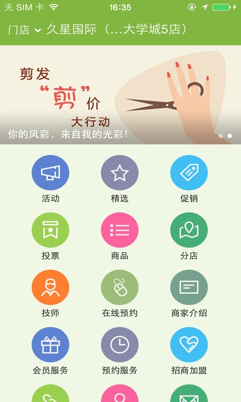 我要换发型截图3