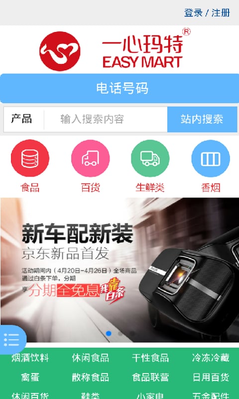 一心玛特截图1