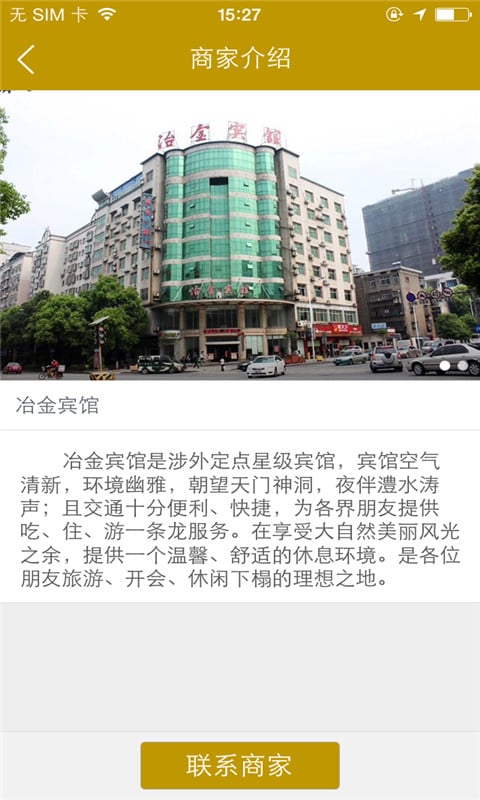 冶金宾馆截图4