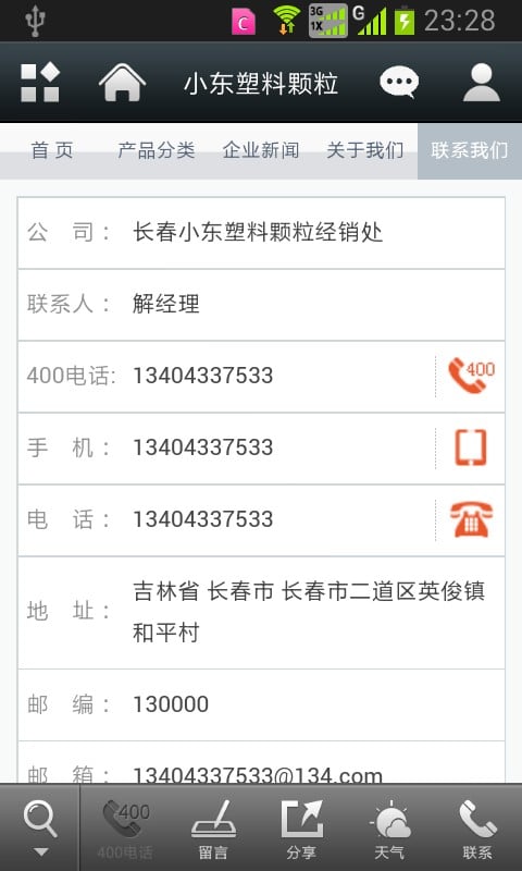 小东塑料颗粒截图5