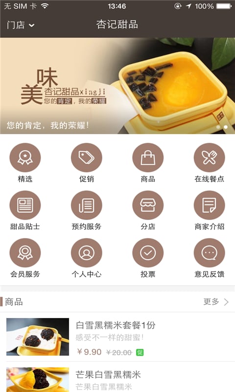 杏记甜品截图2