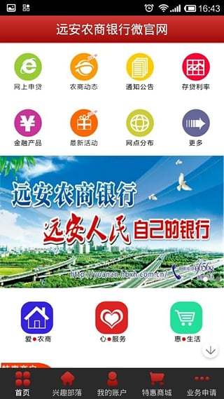 远安农商银行截图4