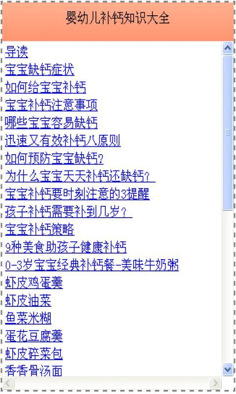 妈妈必知的婴幼儿补钙知识截图2
