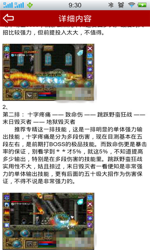 新恶魔猎人攻略秘籍截图5