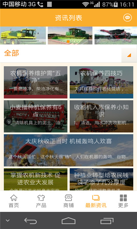 农机销售平台截图2