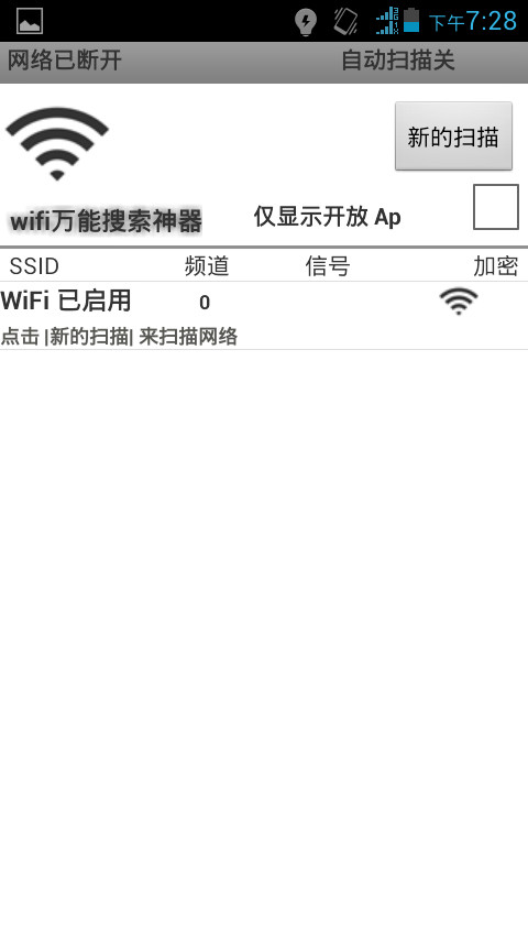 wifi万能搜索神器截图3