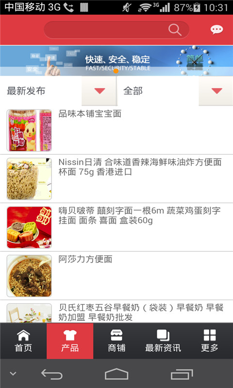 中国方便食品平台截图2