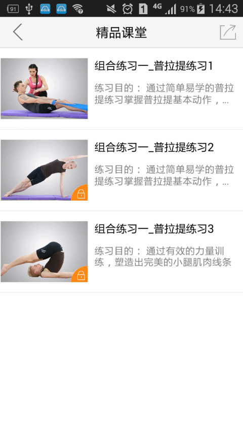 男子普拉提初级截图2