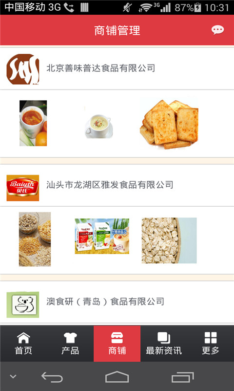 中国方便食品平台截图1