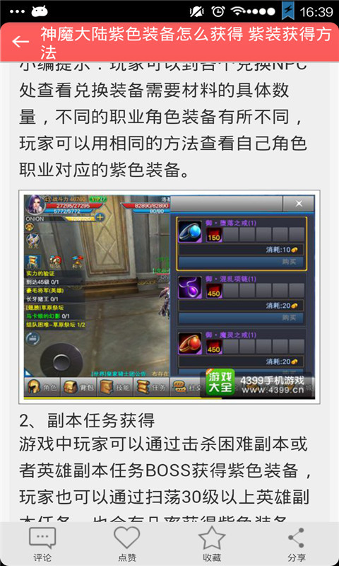 神魔大陆武器装备攻略截图5